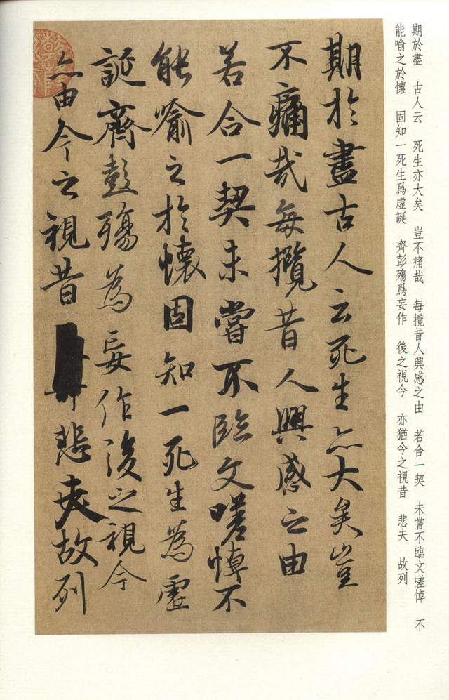 王羲之《蘭亭序》冠絕天下,但是李北海的這個行書卻與之平分秋色_書法