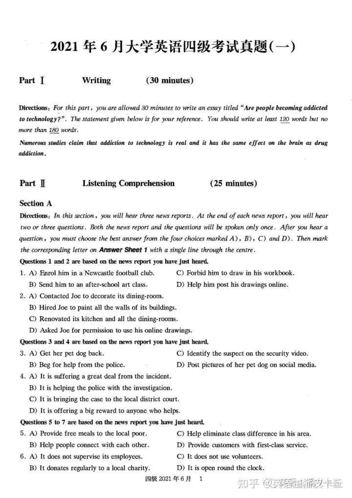 2021年6月英语四级真题答案解析音频听力原文电子版pdf可打印三套全
