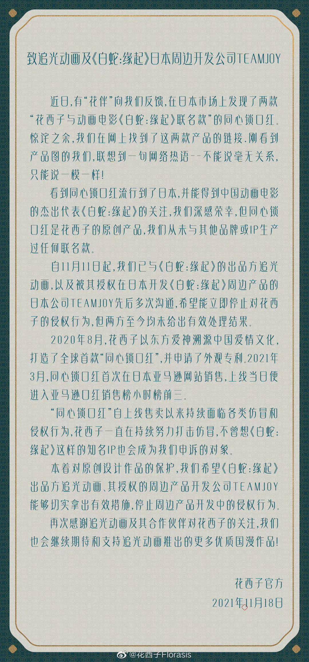 缘起同心锁锁不住，花西子这次被老外“抄”了?