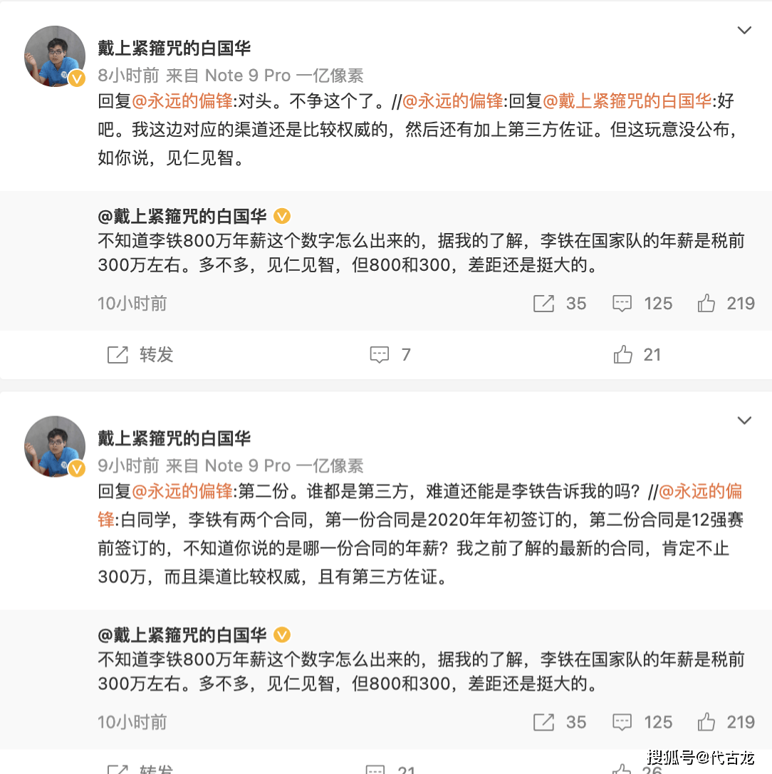 李璇|高洪波年薪才50万，李铁800万天价遭质疑，国足教练组德不配位