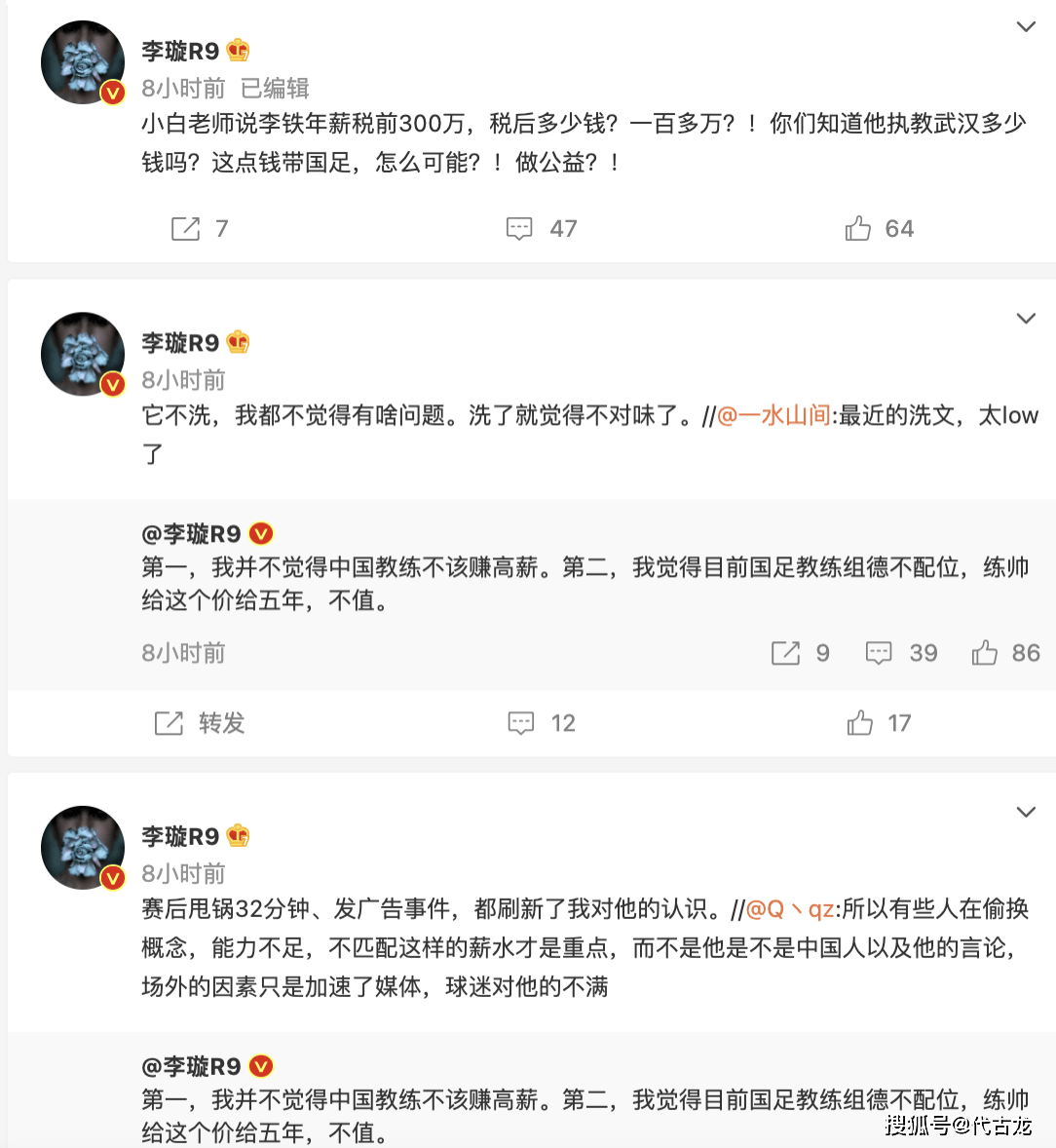 李璇|高洪波年薪才50万，李铁800万天价遭质疑，国足教练组德不配位