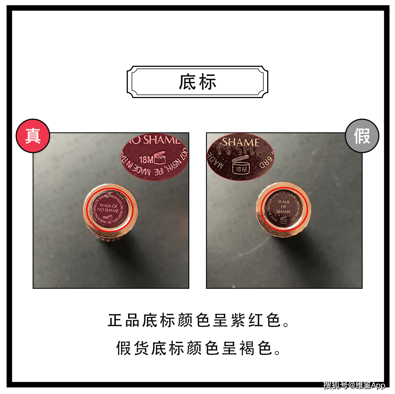 对比Charlotte Tilbury摩登雾感哑光唇膏真假鉴别