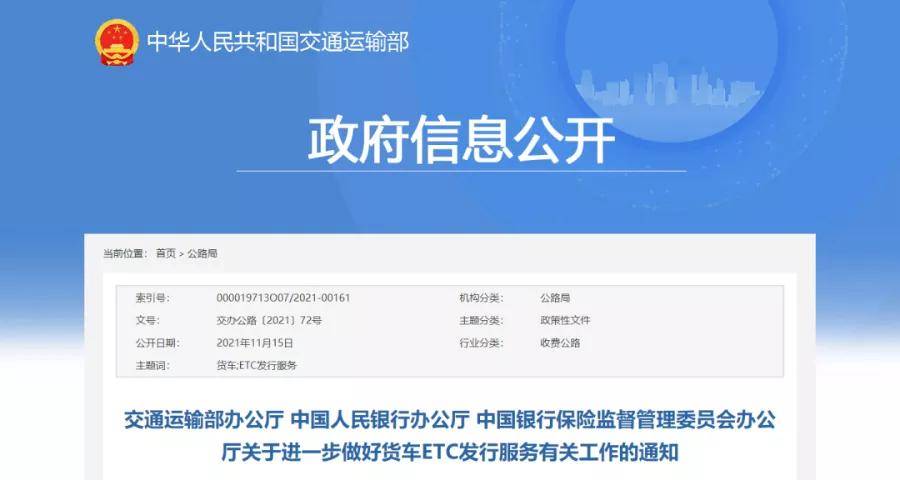 Etc别再欠费 交通部最新通知 Etc欠费将影响个人征信 服务