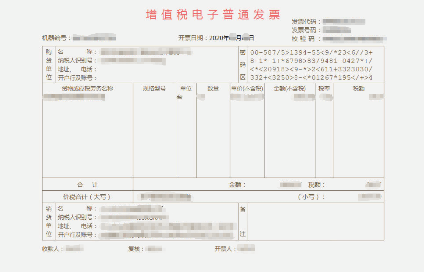 收到沒蓋章的電子發票可以報銷嗎怎麼核實發票的真實性