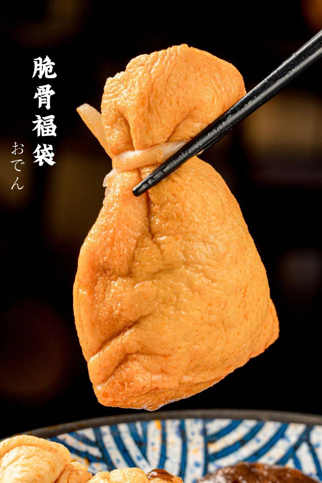 日剧同款关东煮