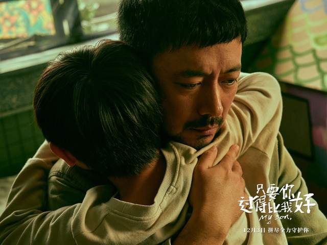 电影|《只要你过得比我好》提档12月3日 11月23日开启超前点映