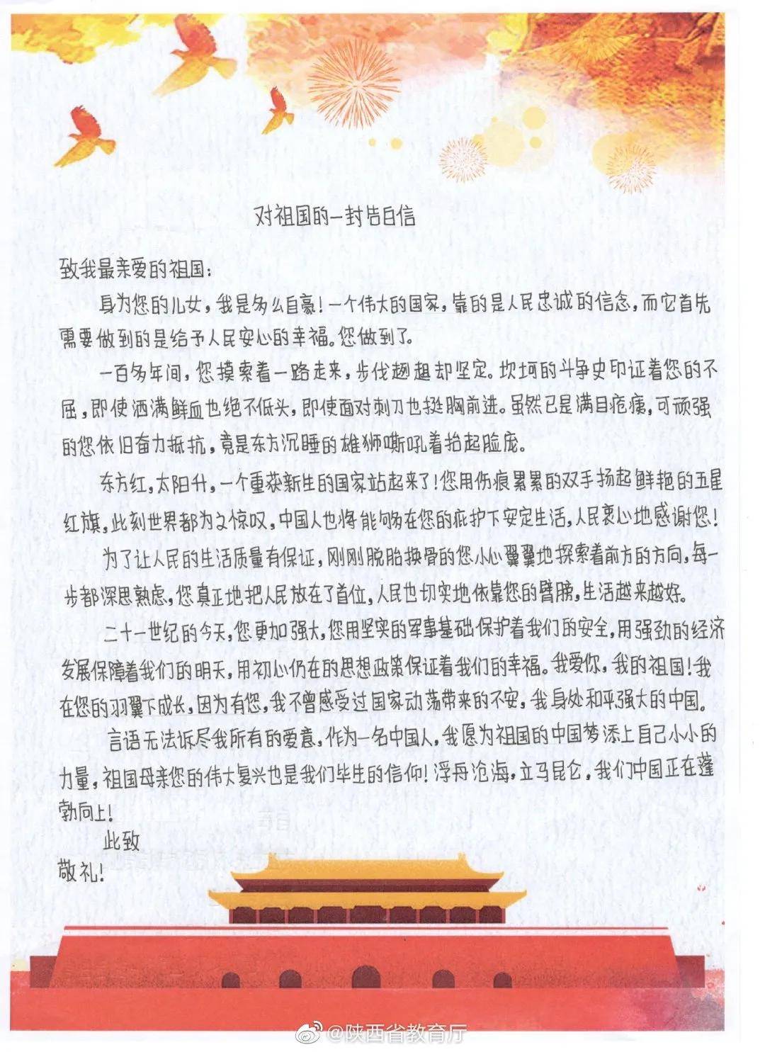 西安科技大学高新学院学子花式告白祖国