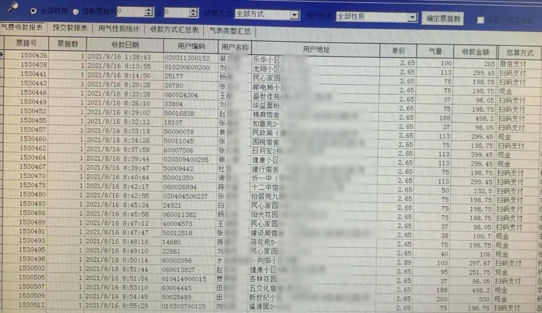 界进行监督。特此声明忻州市燃气有限公司2021年11月23日附用户缴费流水：