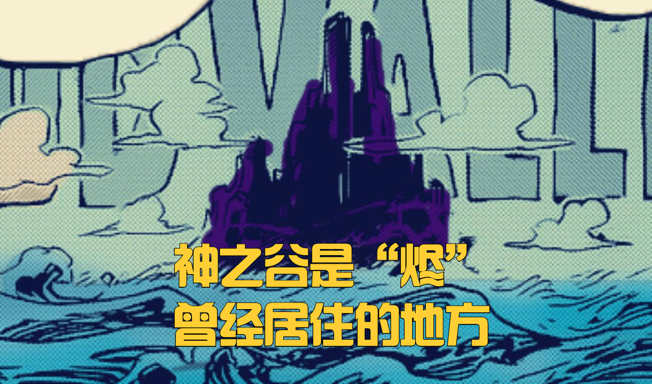 蜘蛛|海贼王1033话：神之国是烬的故乡，却被天龙人灭族，夺走神的称号