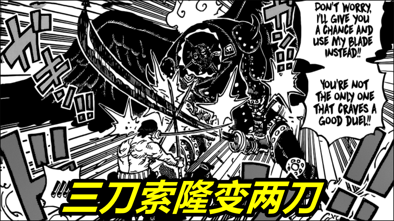 海贼王1033话情报!"神族"king种族揭晓,索隆掉刀释放"无尽"霸气_宝刀