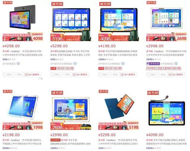 读书郎冲刺港股，腾讯、阿里也要做的教育硬件是智商税还是财富密码？