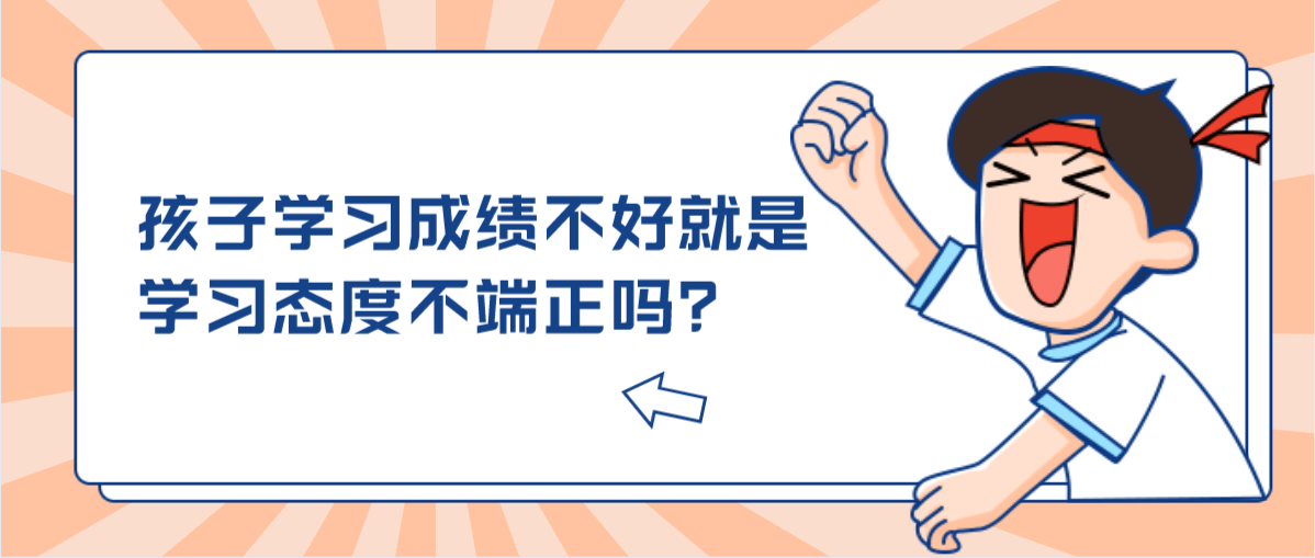 态度不正 ed1d383ae5104c37905362c68264ed62.png