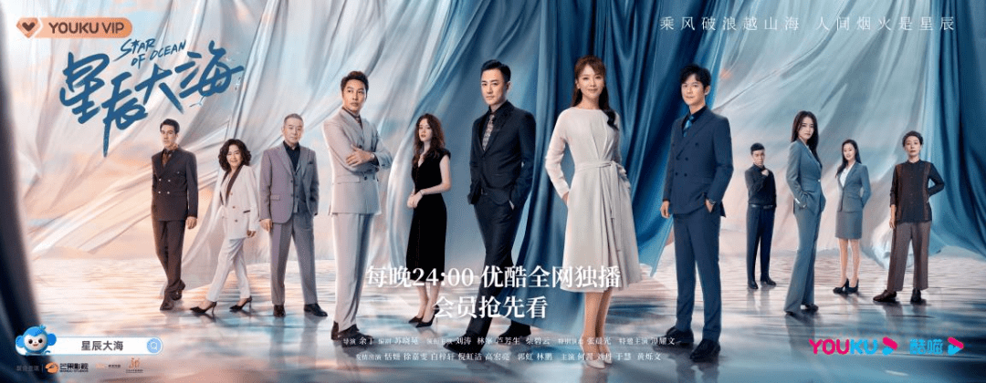 时代|优酷剧王《星辰大海》的「破圈36计」
