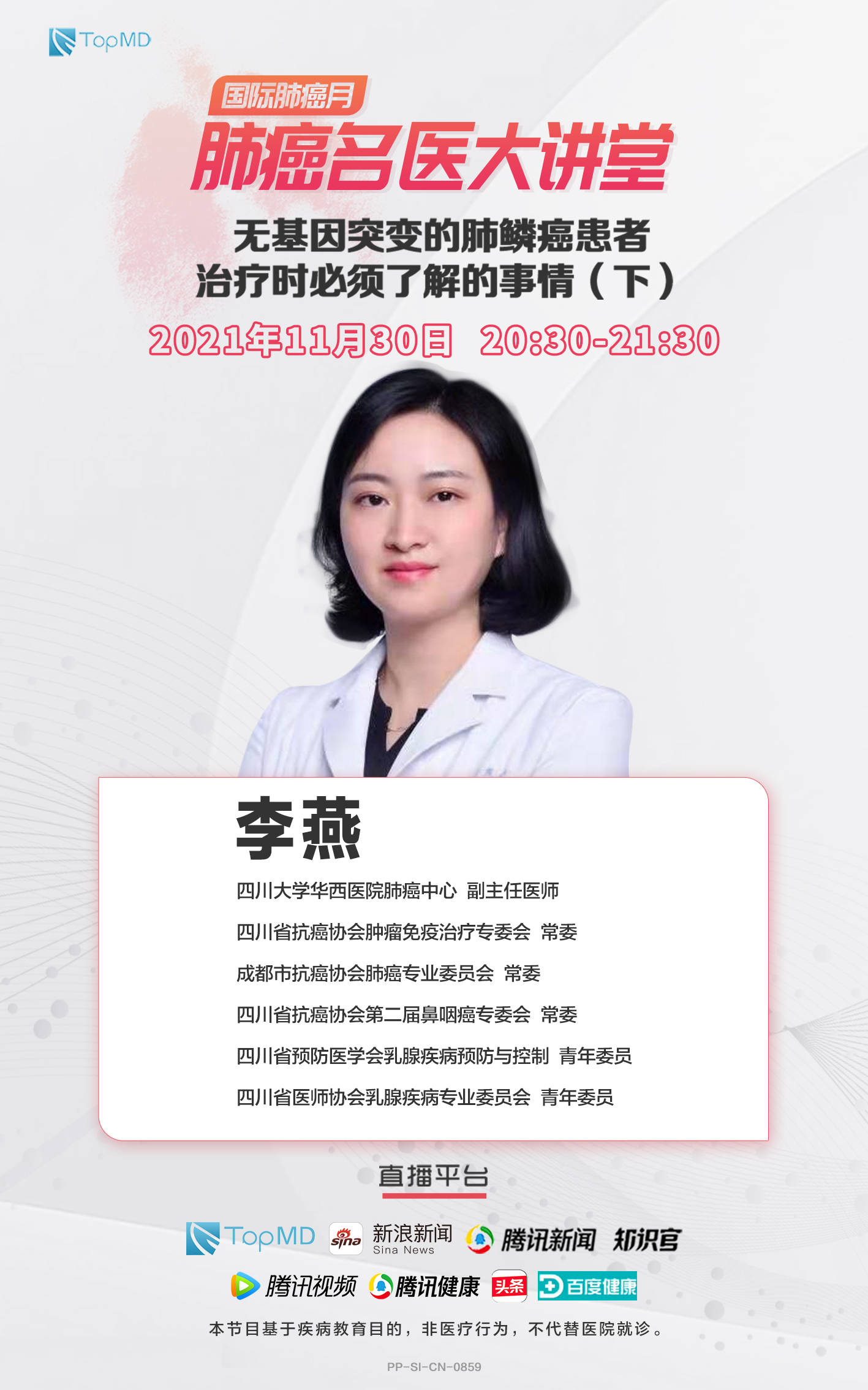 直播|直播预告丨无基因突变的肺鳞癌患者治疗时必须了解的事情（下）