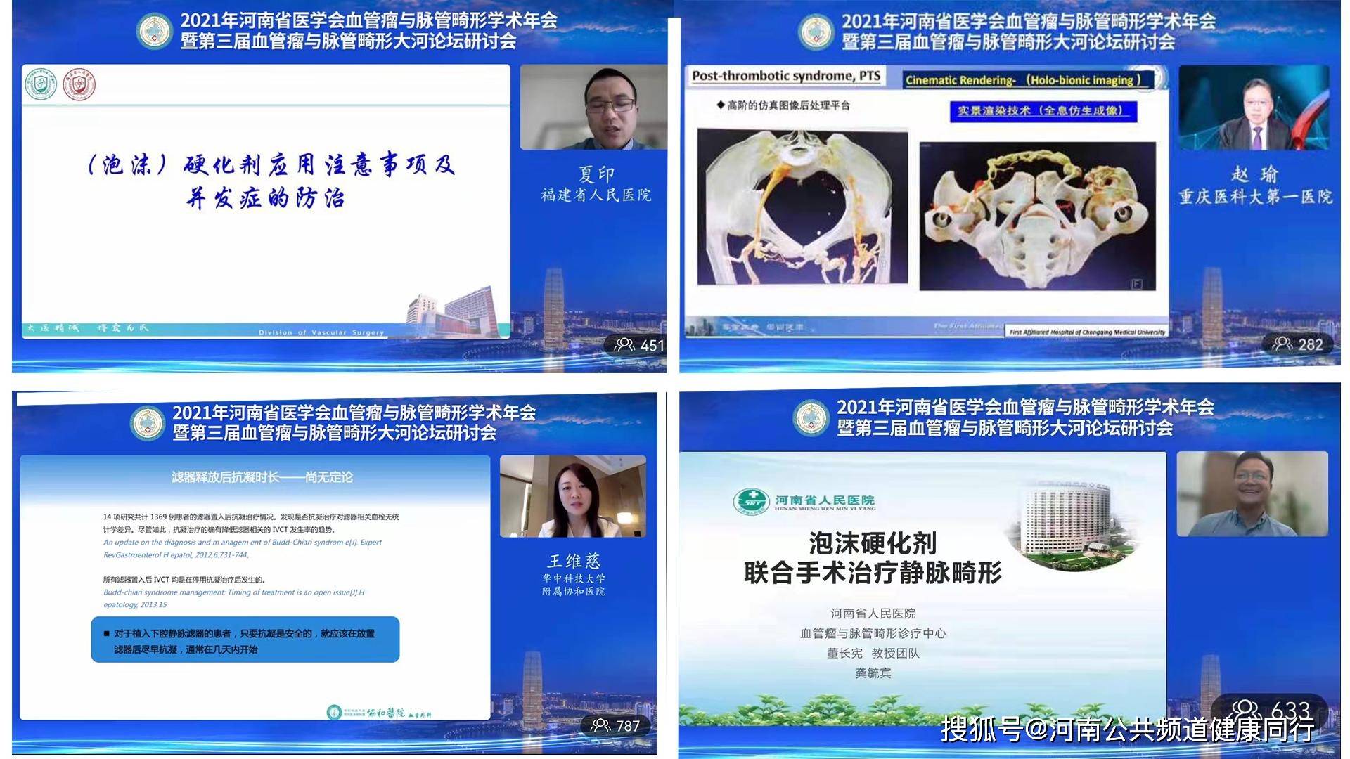 畸形|2021年河南省医学会血管瘤与脉管畸形分会学术年会在线上成功举行