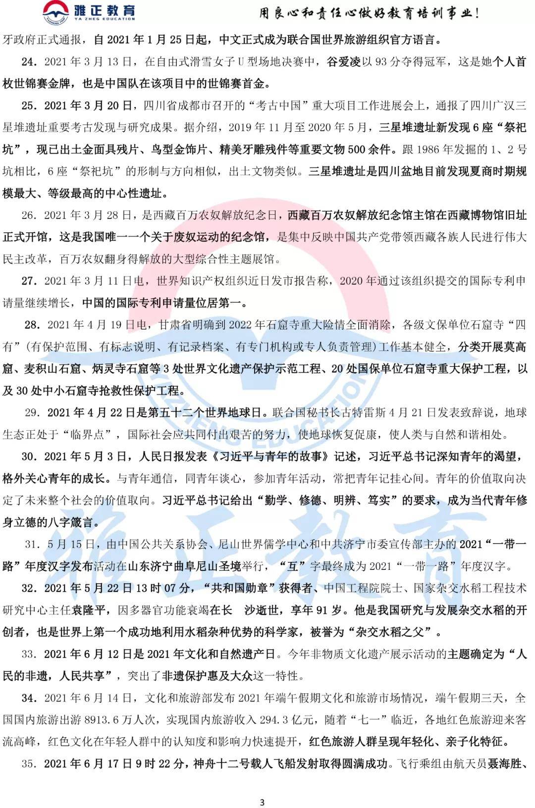 【时事政治题】2021年导游资格证参考题_考试