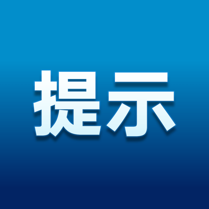 请扩散!11月25日,绥化市疾控中心再次发布疫情风险提示