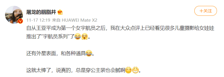 “中国航天员”成10后新偶像， 大众点评：年轻家长带动“航天员”