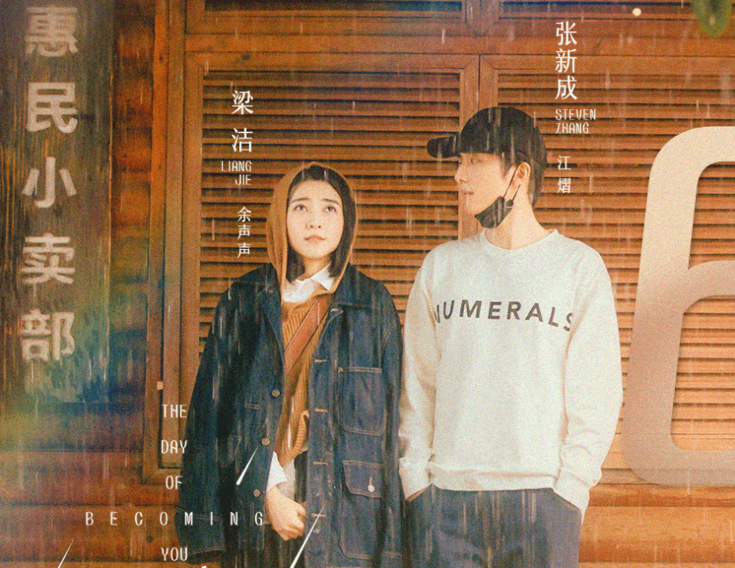 张新成|又一部现代爱情剧火了，刚播一天热度飙升至第一！狂追8集不过瘾