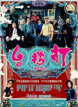 黑道|经典港片30部，有你喜欢的吗