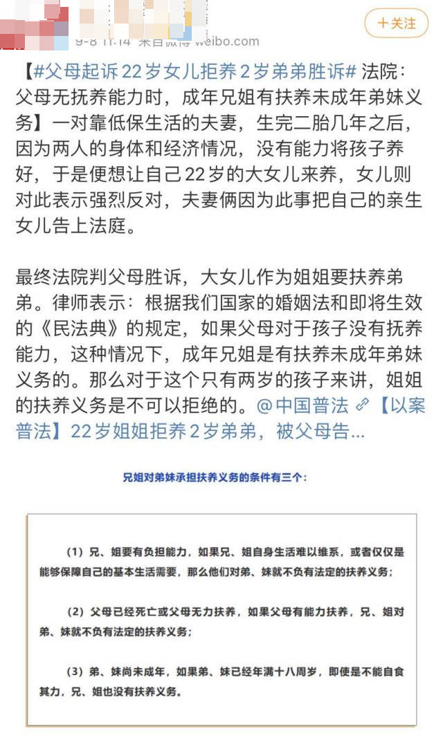 经济|“父母起诉22岁女儿拒养2岁弟弟胜诉”，网友：没能力养还生？