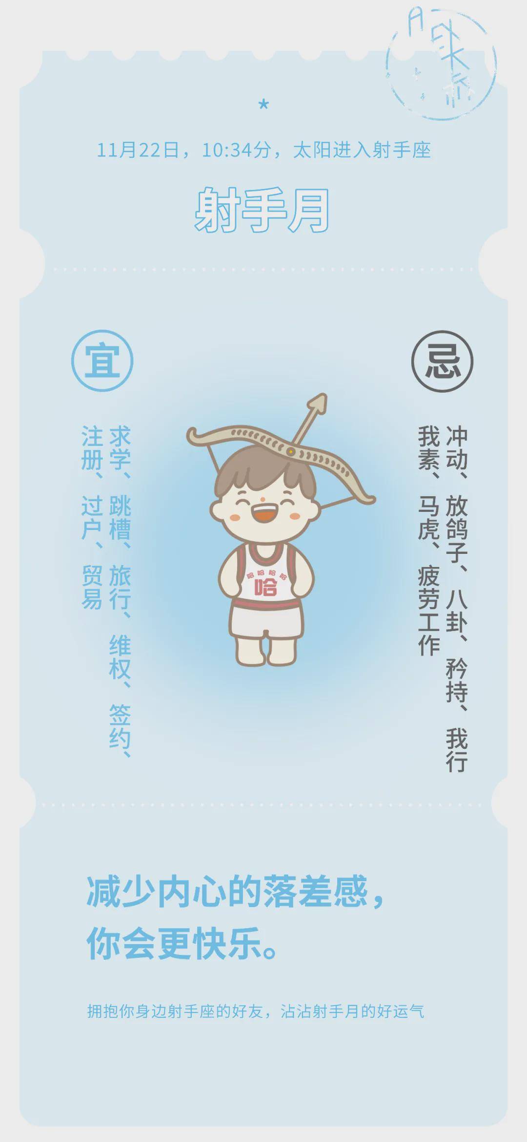 经历|生日礼 | 射手座们你们的快乐会回来的