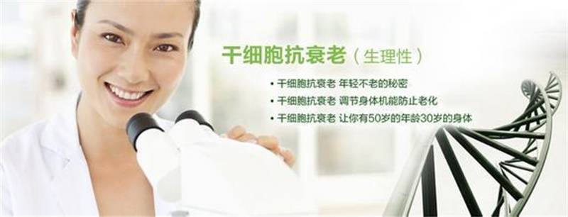 治疗最全攻略:打干细胞美容的好处和坏处,干细胞技术美容是智商锐