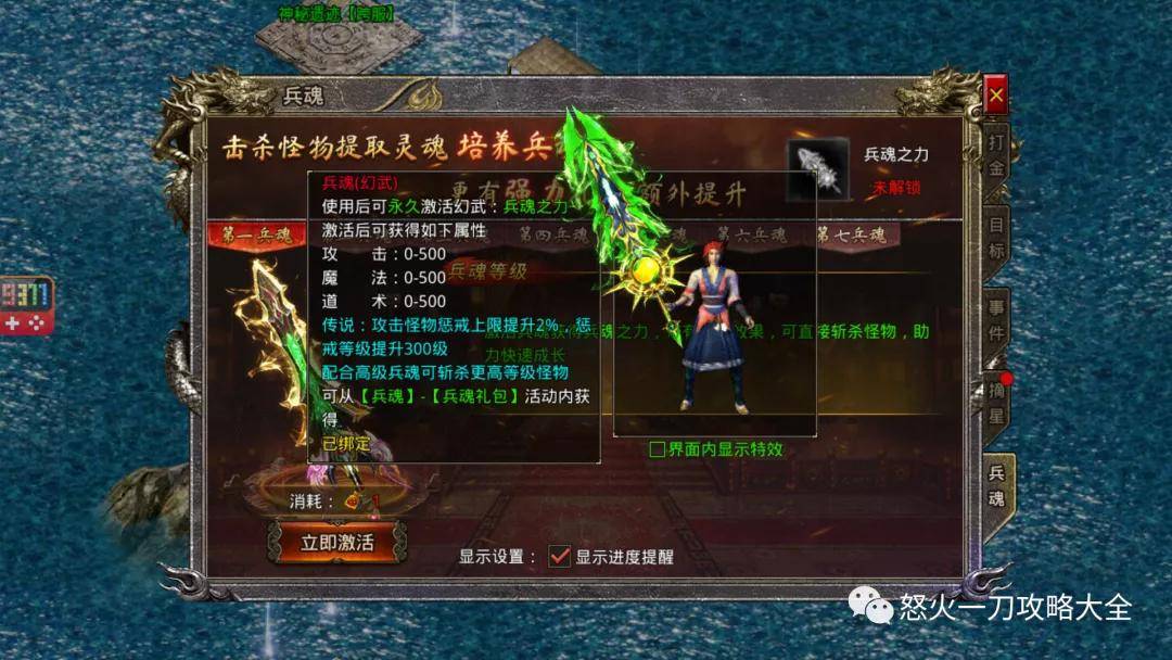 怒火一刀兵魂系统玩法介绍怒火一刀兵魂任务激活流程介绍