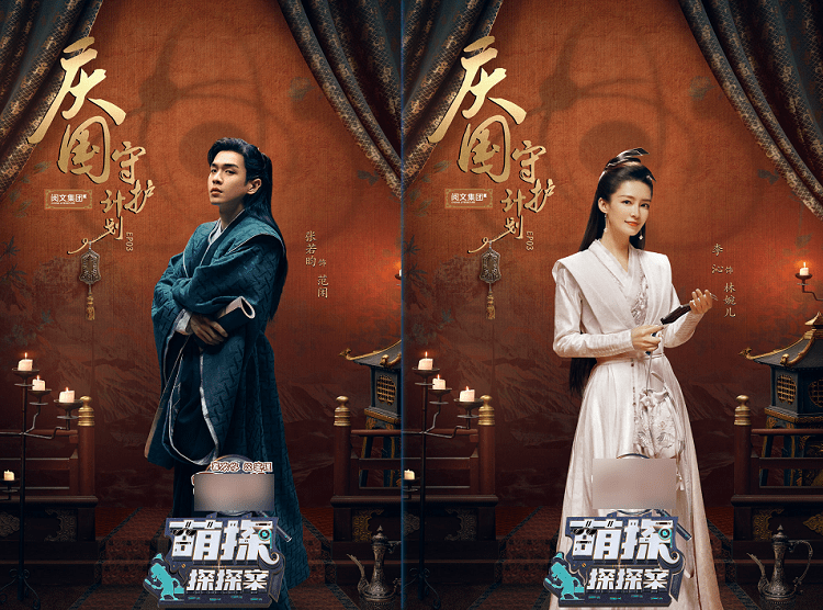 角色|《萌探》剧组真有钱！把《庆余年》剧组请过来，服道化神还原