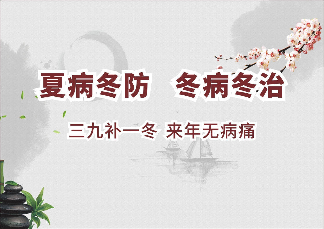 为什么要"冬练三九,夏练三伏"?