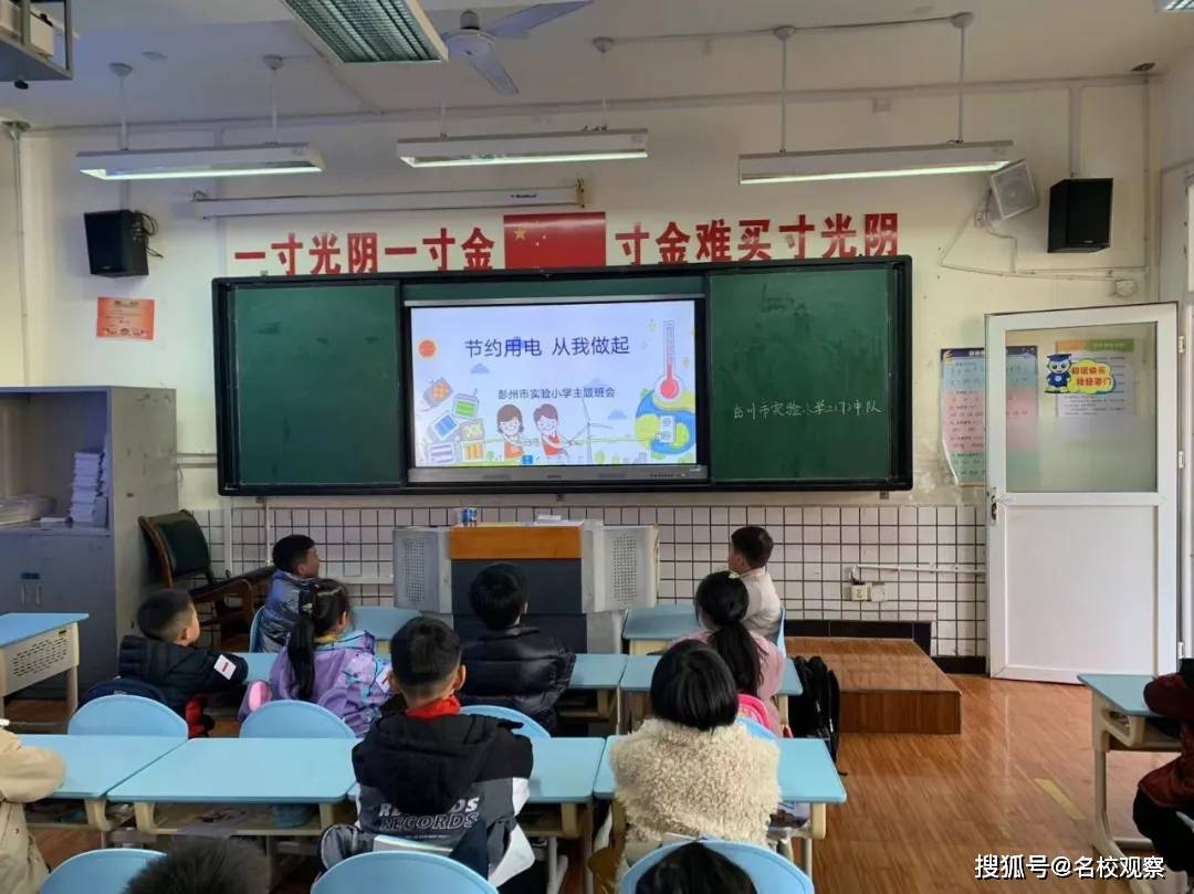 踐行綠色發展理念彭州市實驗小學開展節約用電從我做起主題教育活動