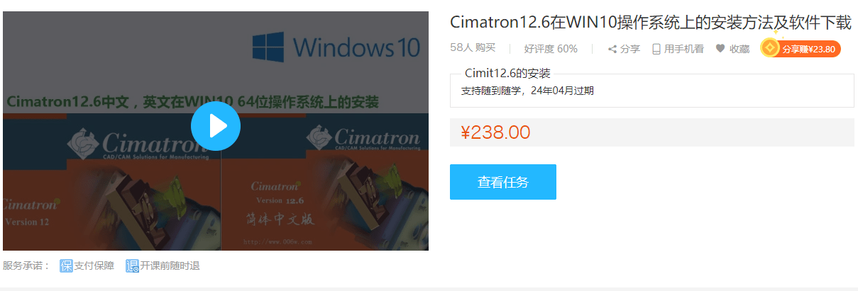 原创cimatronit编程软件在win10上面的安装系列课程已经成功服务企业