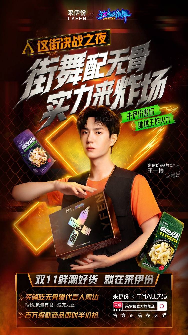 品牌|《这！就是街舞》完美收官，来伊份强势植入综艺IP，引发传播风暴