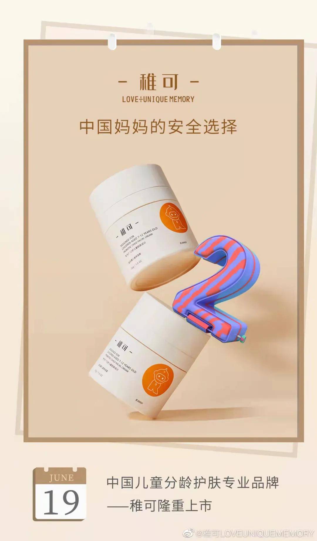 婴儿新锐说 | 百植萃子品牌稚可，欲以分龄功效护肤理念挺进儿童赛道