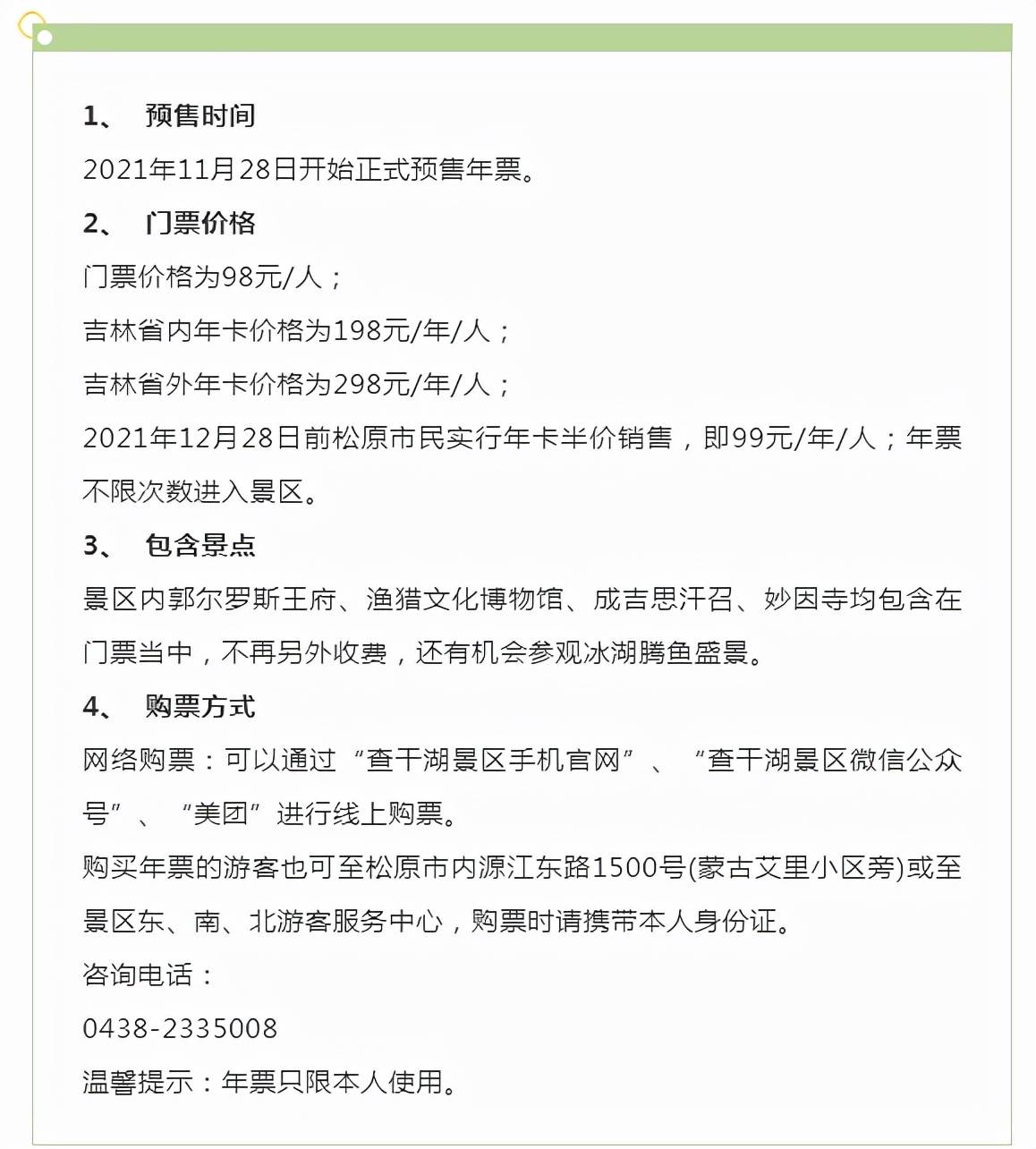 主场地|冰湖腾鱼，定了！