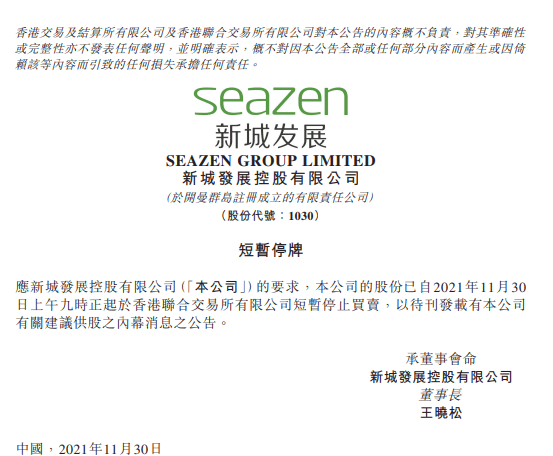 德祥地产于11月24日上午起停牌 以待发布认购公司新股份的消息