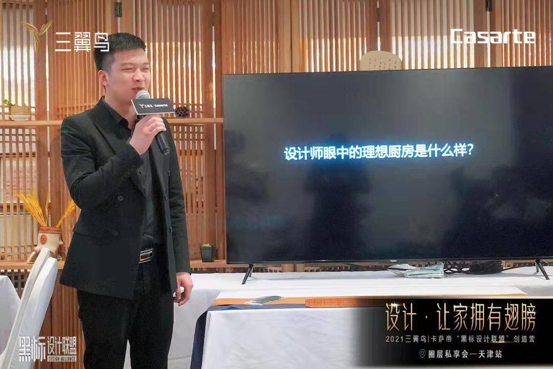 用户卡萨帝“黑标设计联盟”创造营圈层私享会天津站成功举办