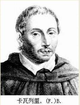 卡瓦列里是意大利著名的数学家,他最大的贡献是建立