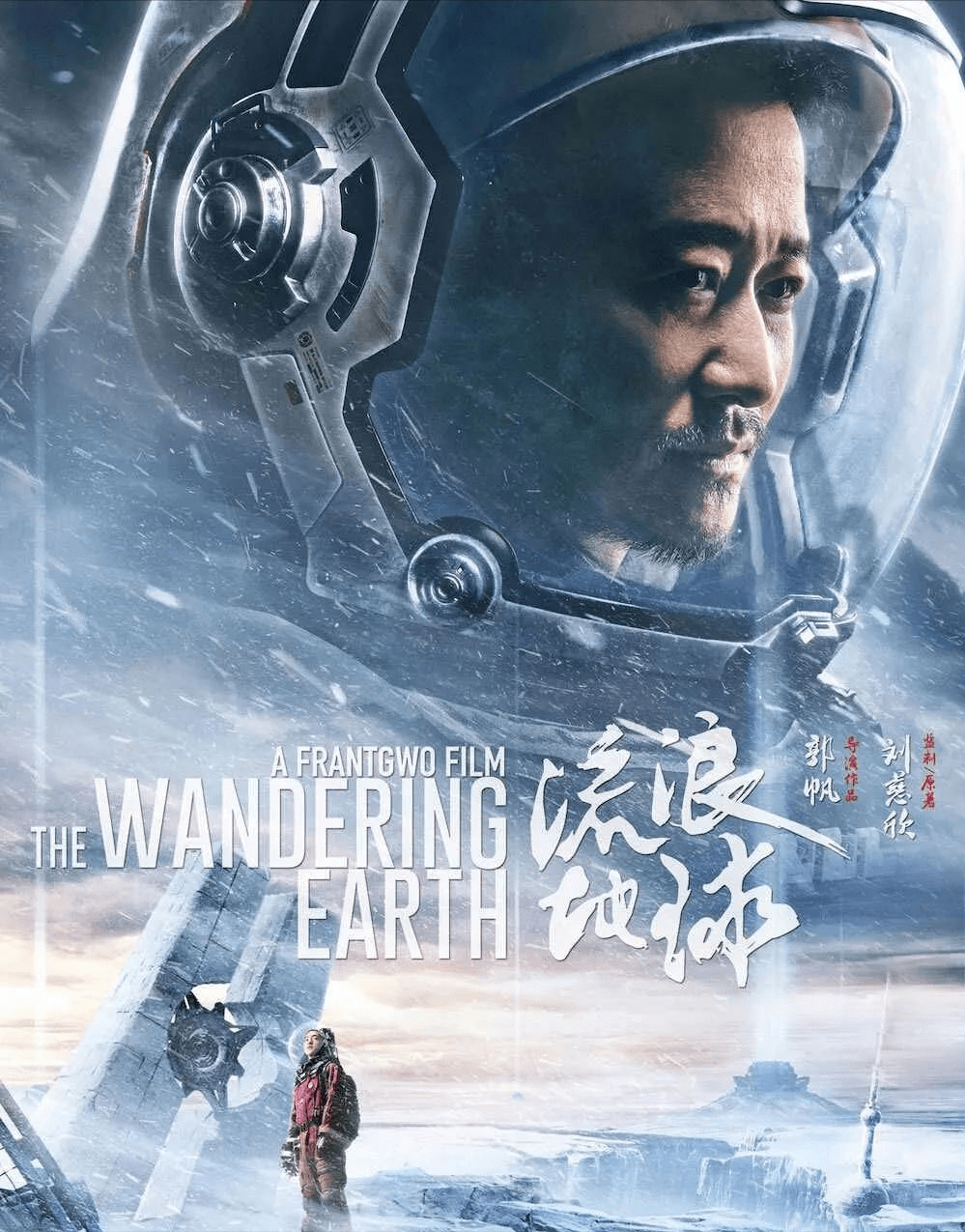 无尽|让吴京、郭帆、胡歌肃然起敬的硬核大爷，《无尽攀登》震撼上映！