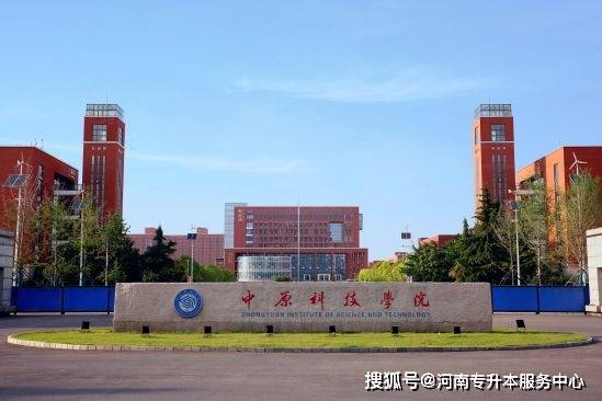 升本分数中原科技学院2021年专升本录取分数线