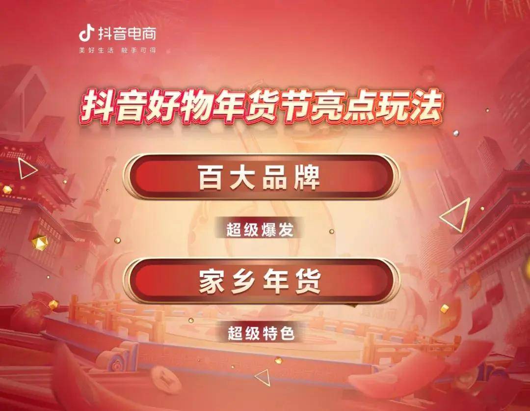 年貨節，這波營銷究竟怎麼玩的？看懂這份攻略做好開年第一場大促 科技 第3張