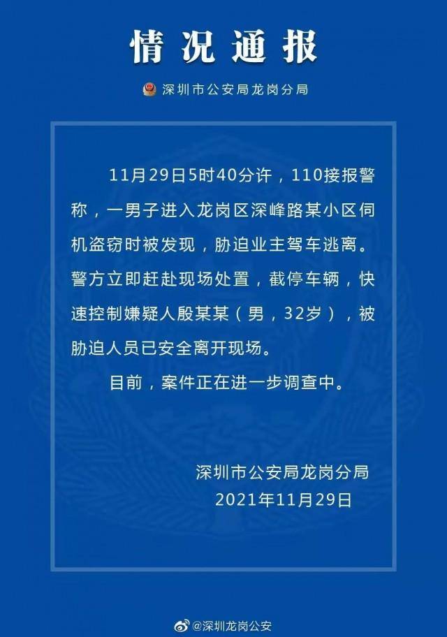 深圳发生“劫持人质”事件？警方通报来了