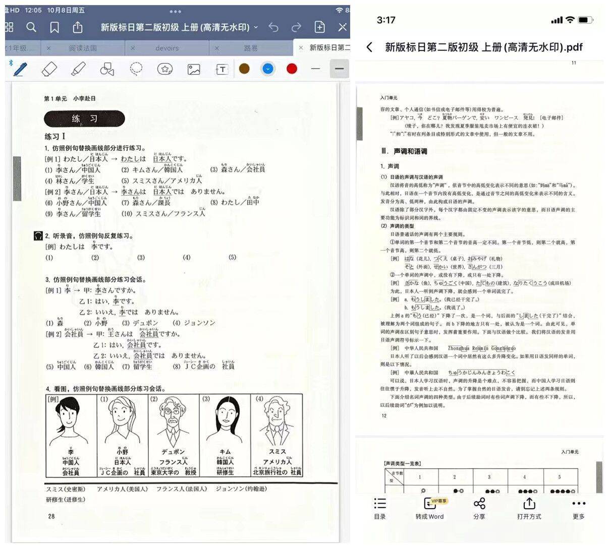 新标准日本语初级电子书_手机搜狐网