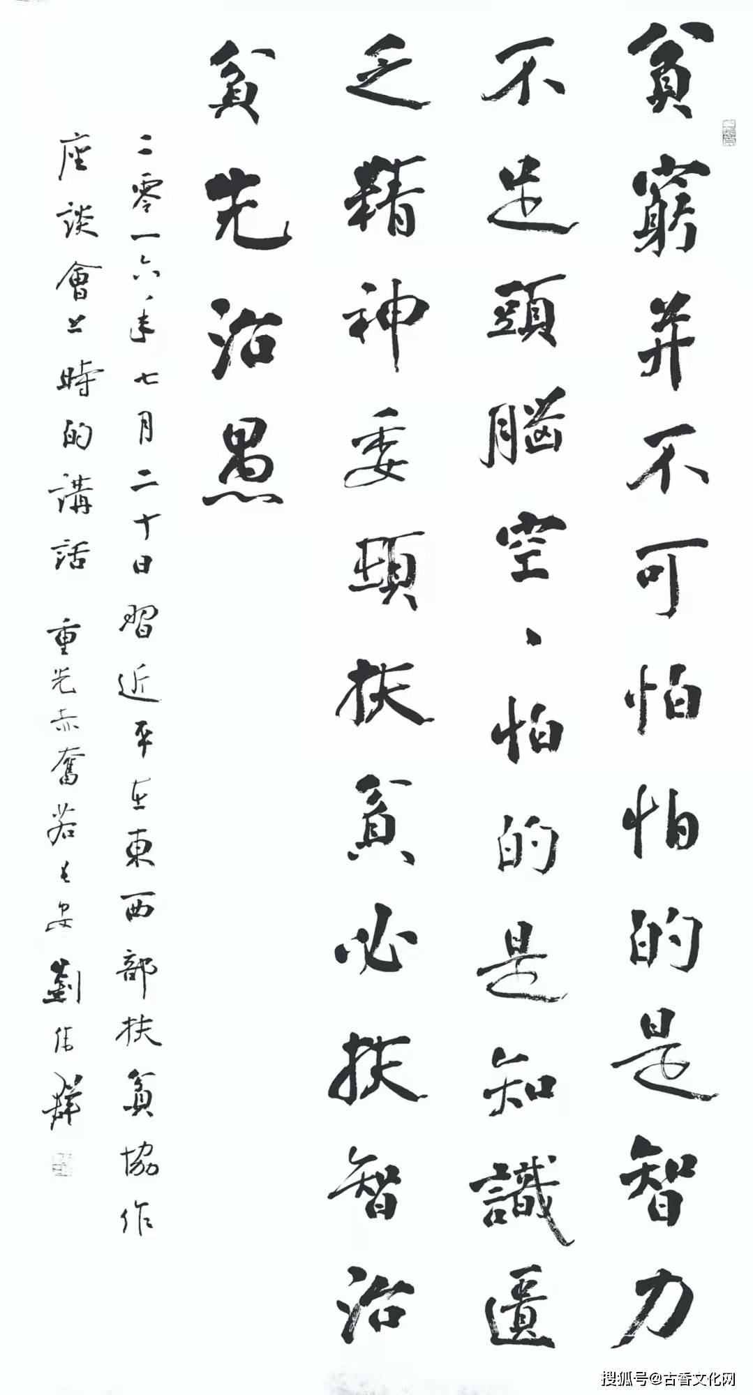 兼职|刘伟群的毛笔字