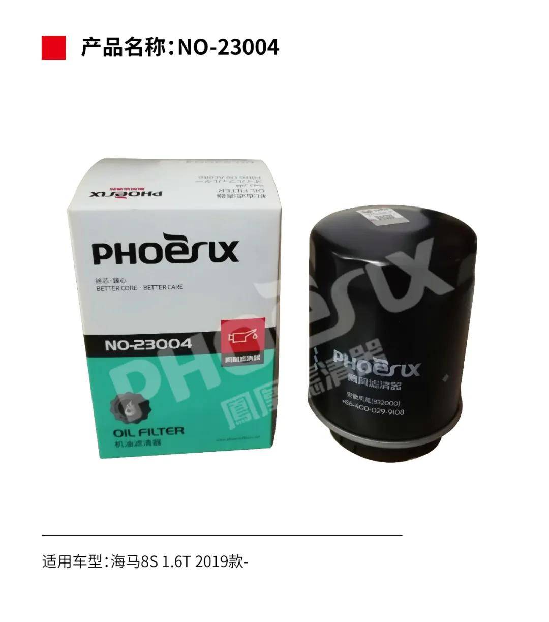 凤凰滤清器十一月新品上市