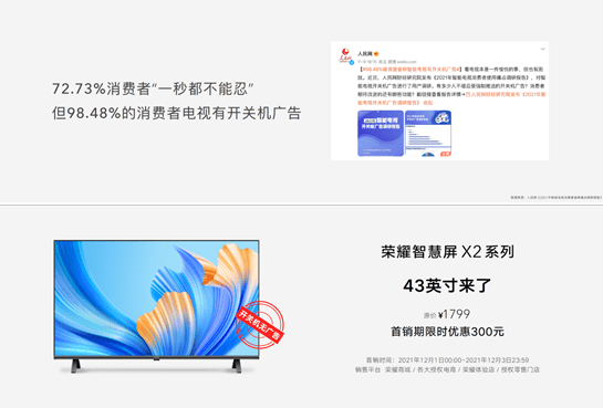 坚持开关机无广告，荣耀智慧屏X2 43英寸打造家庭娱乐场景的“第二空间”