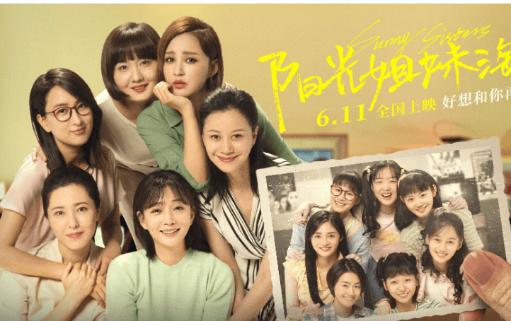 国产|国产版《阳光姐妹淘》来袭，众多明星跨时代联手，实力颜值双在线