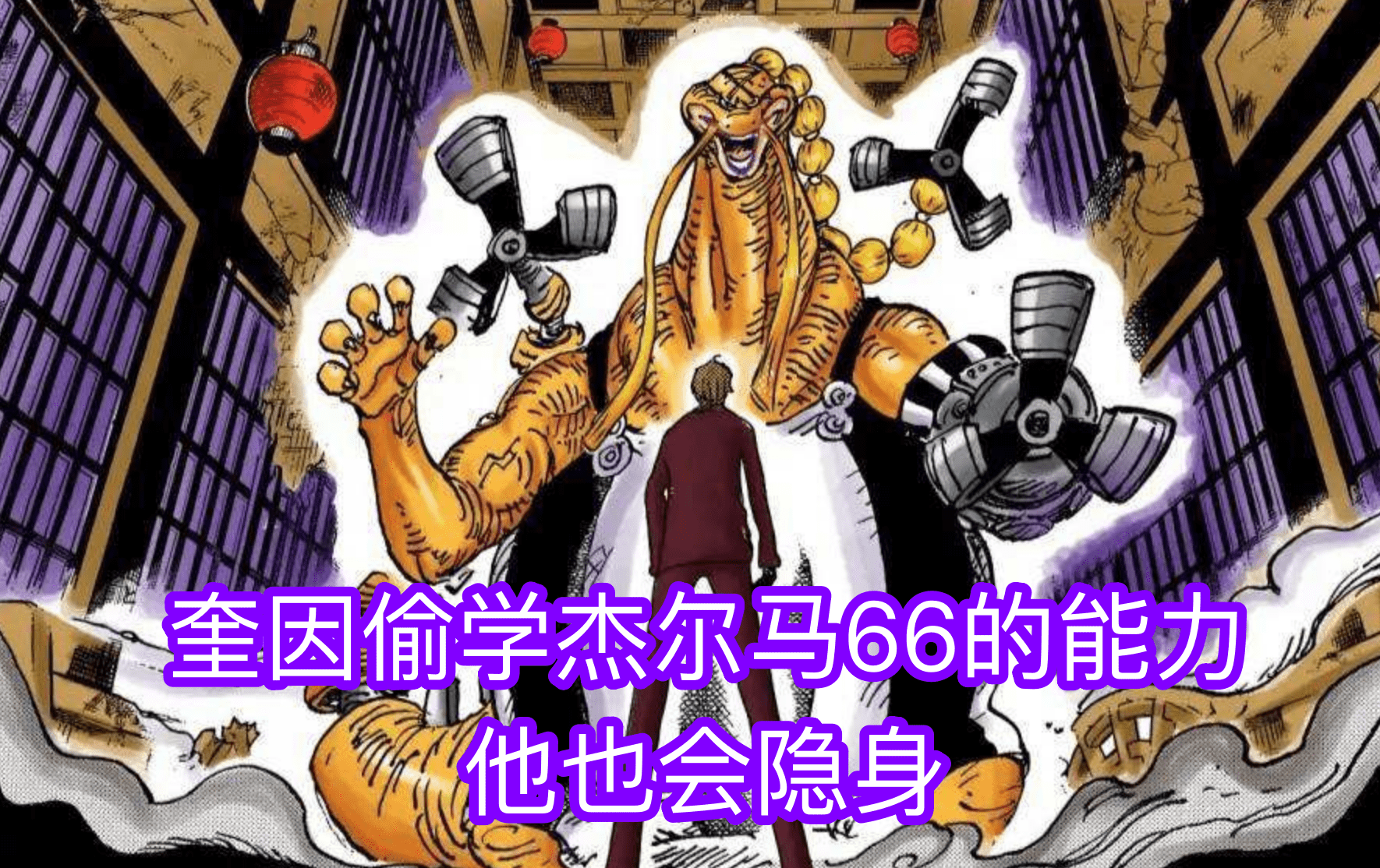 杰尔马|海贼王1034话：山治成为魔神，奎因居然掌握杰尔马66的全部能力