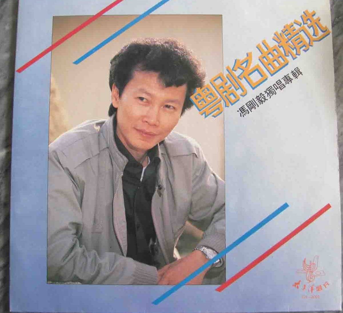 《七十二家房客》主题曲由他唱,当过司机,金医生冯刚毅精彩人生