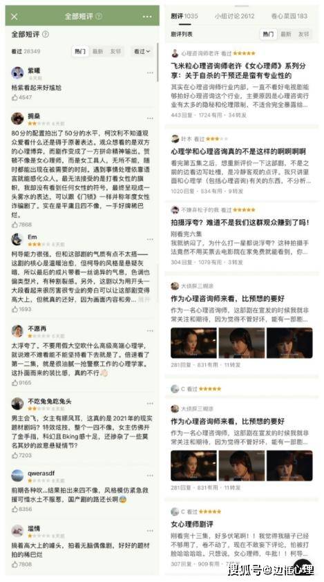 障碍者|专业心理咨询师看《女心理师》是什么感受？